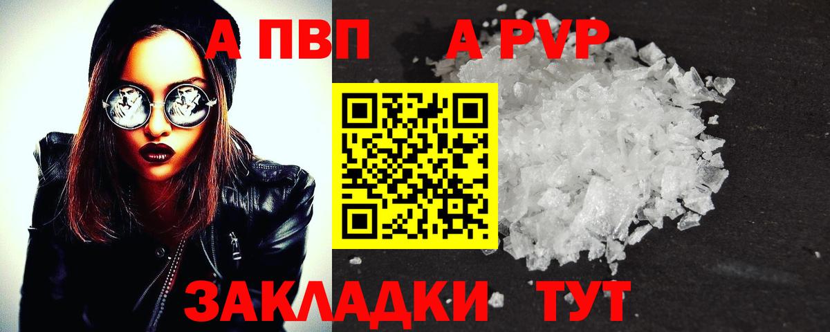 A-PVP VHQ Нефтекумск