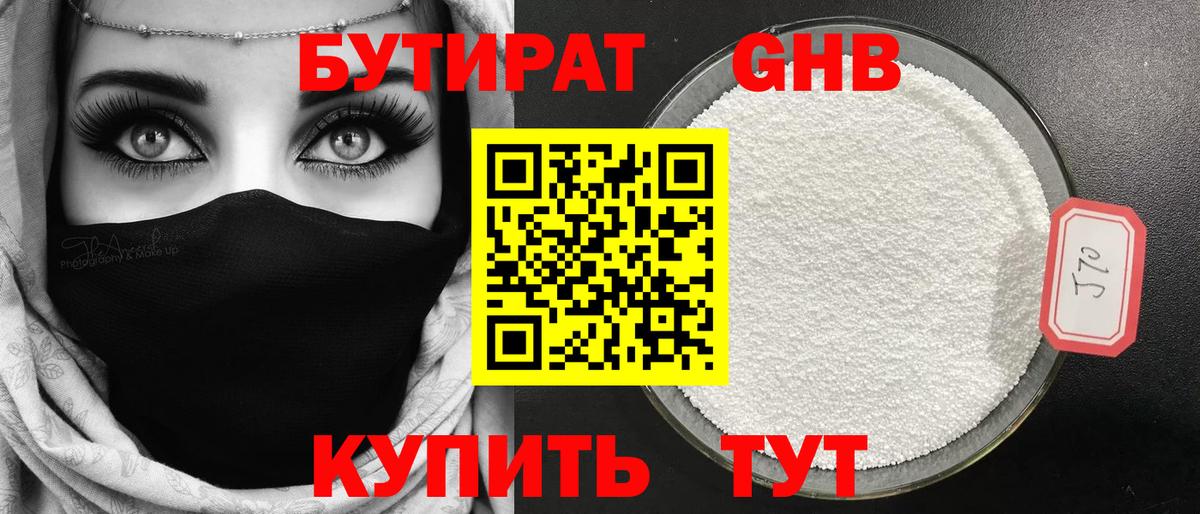 БУТИРАТ  Бутират оксана  Вход с VPN  Нефтекумск 
