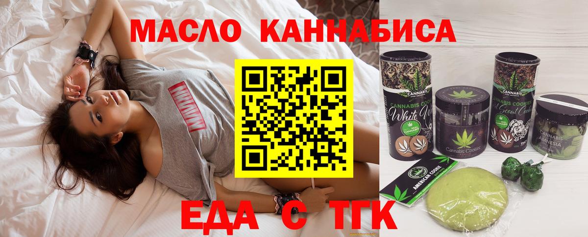 Еда ТГК марихуана Нефтекумск