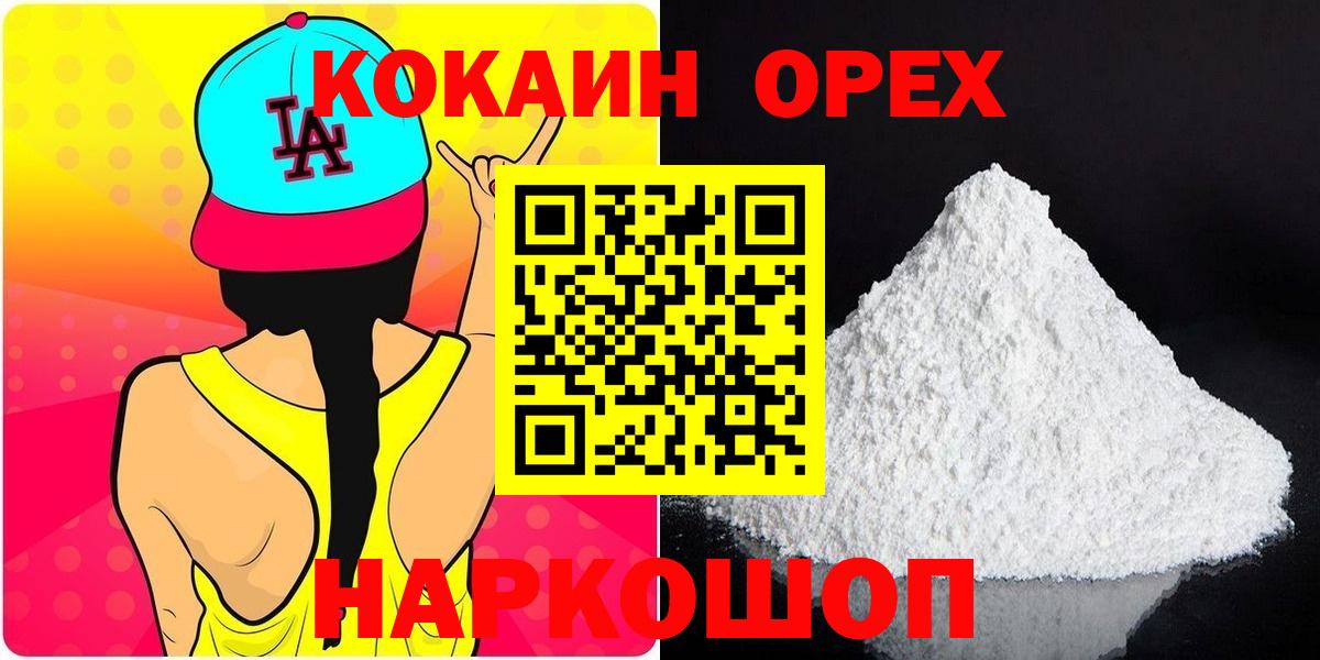 COCAIN  Cocaine Fish Scale  КОКАИН Эквадор  Вход с VPN  Нефтекумск 