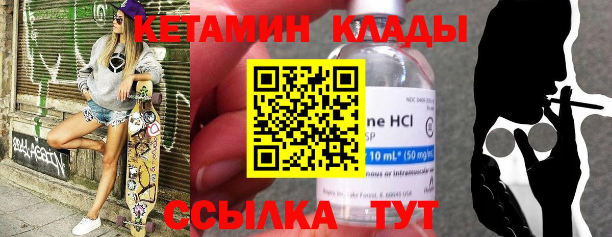 Кетамин VHQ  Вход с VPN  Нефтекумск  Кетамин VHQ 